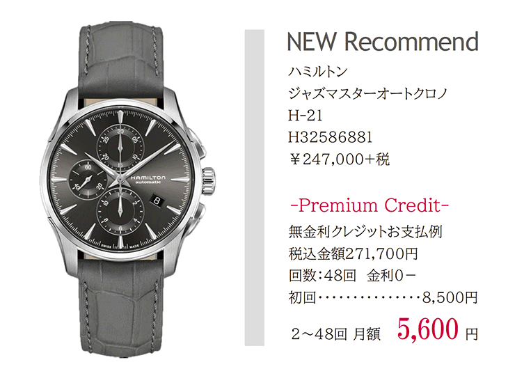 ハミルトン ジャズマスター オートクロノ H-21 H32586881